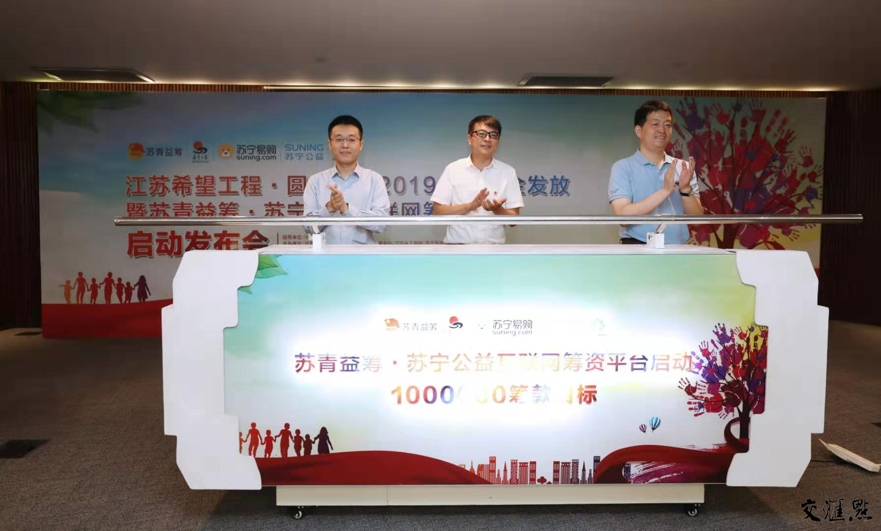 江苏省青基会联手苏宁公益，助力学子圆梦象牙塔