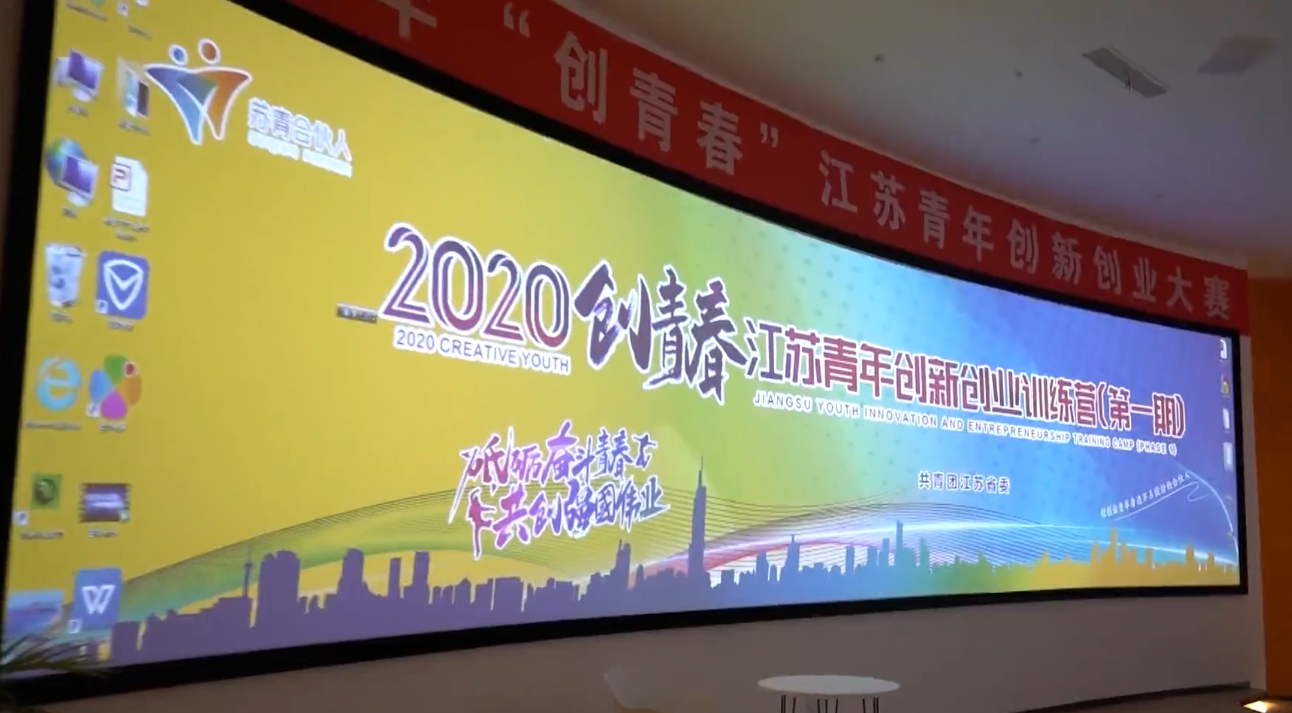 2020年“创青春”江苏青年创新创业大赛圆满落幕！<div>获奖名单公布！</div>