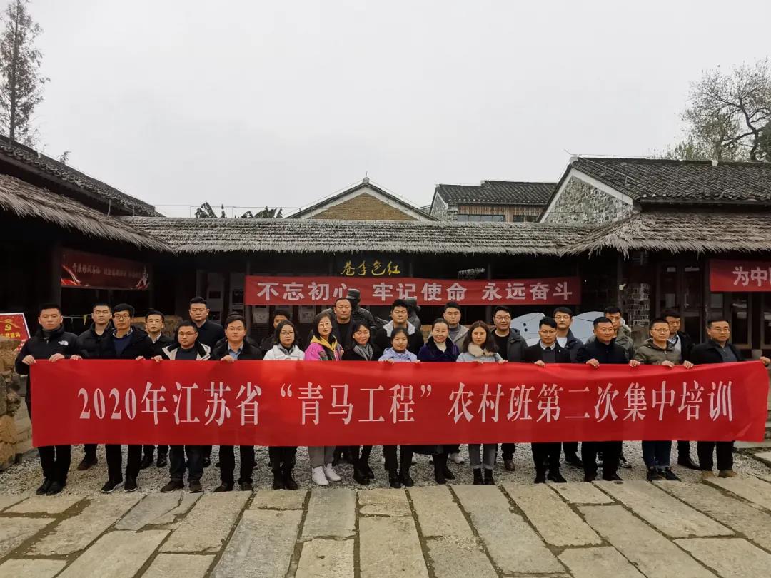 江苏省“青马工程”农村班第二次集中培训成功举办