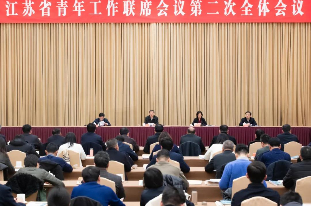 省青年工作联席会议第二次全体会议在宁召开