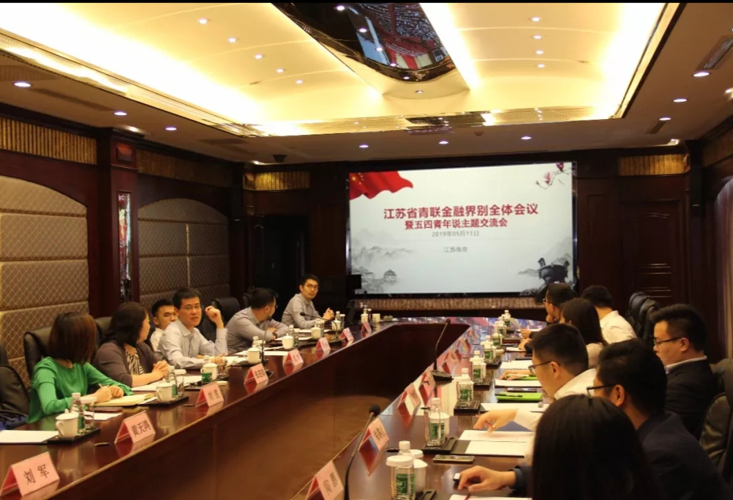 【青春共享计划】江苏省青年联合会农业界别召开全体会议暨五四青年说主题交流会