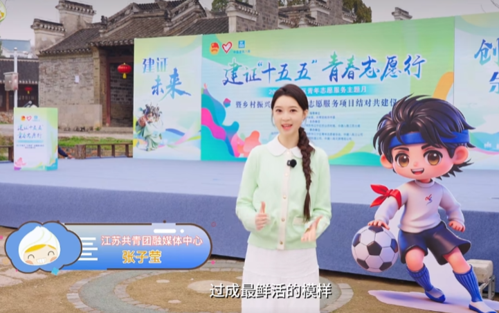 春分赴江宁 青春赴乡约