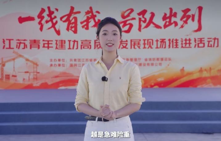 6月9日，“一线有我号队出列”江苏青年助力高质量发展现场推进活动在南京举办